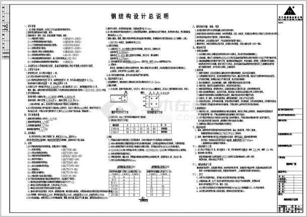 华中某重工业厂钢结构全套设计施工图-图二