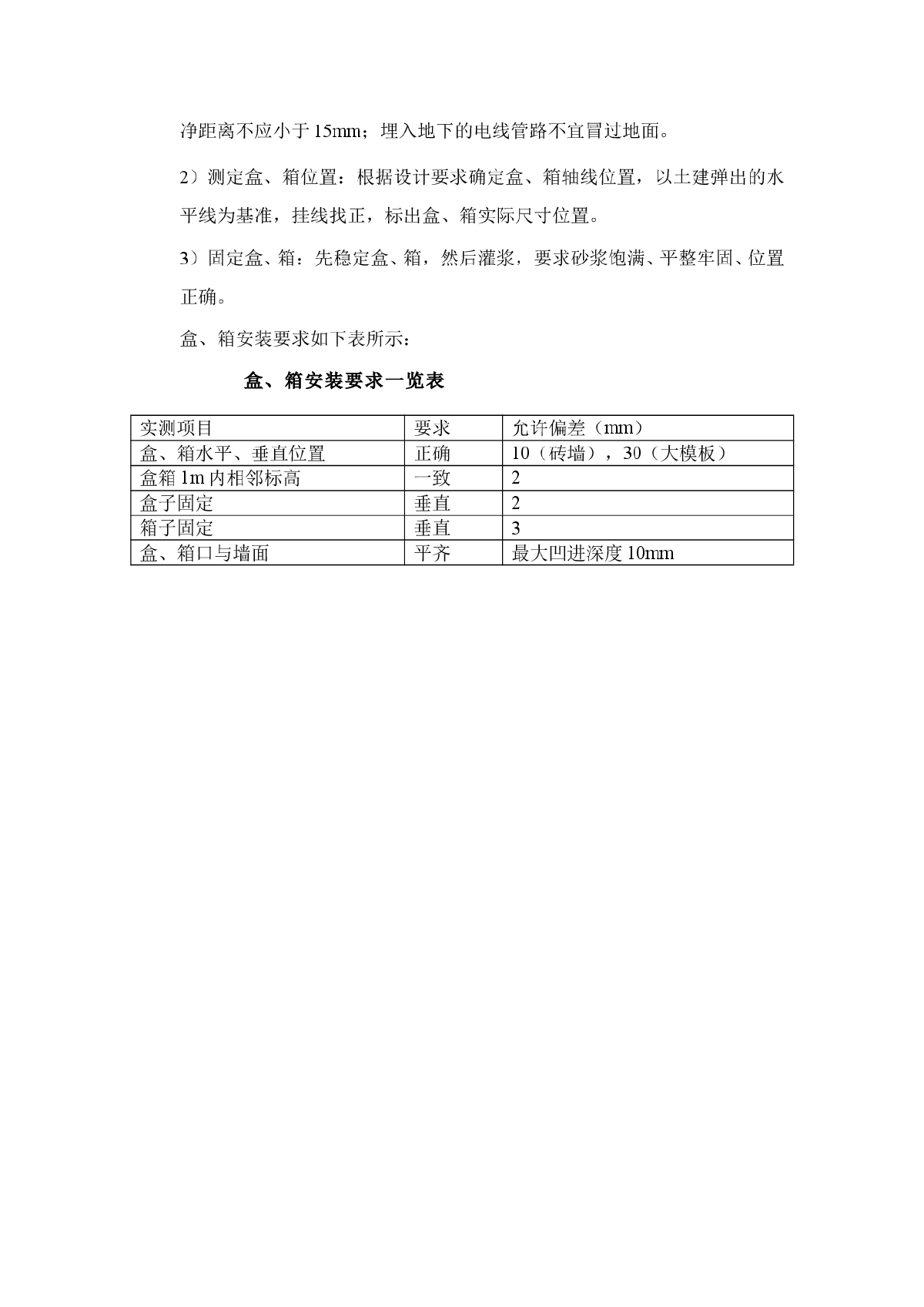 智能化工程二次预埋管施工方案-图二