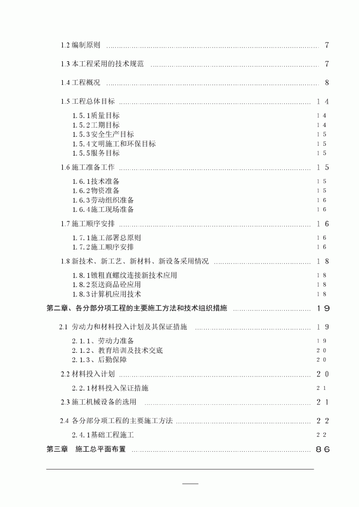 [广西]综合楼施工组织设计（九层）-图二