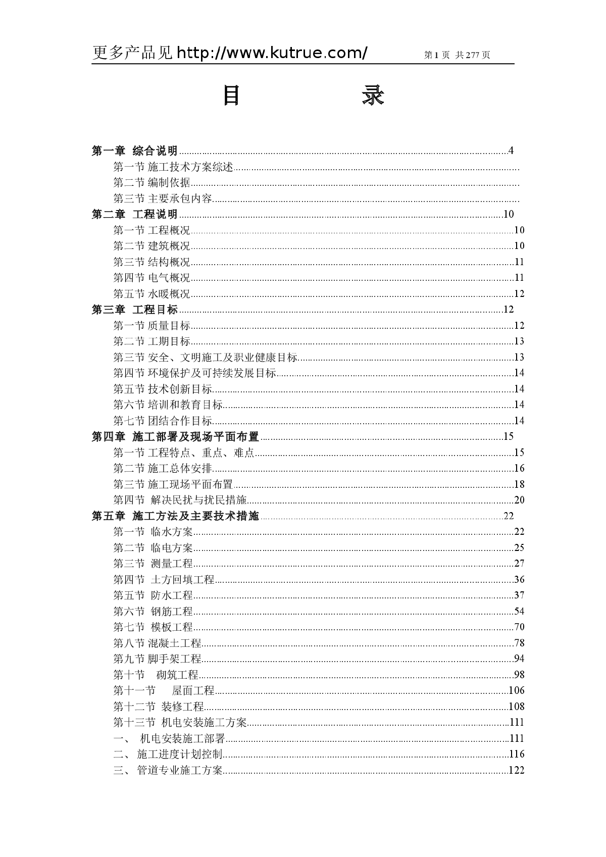 [河北]办公楼施工组织设计（框架结构）