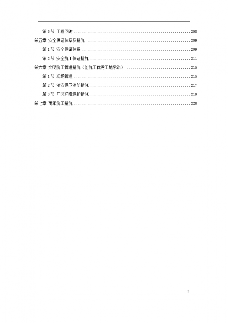 某高炉工程施工组织设计方案-图二