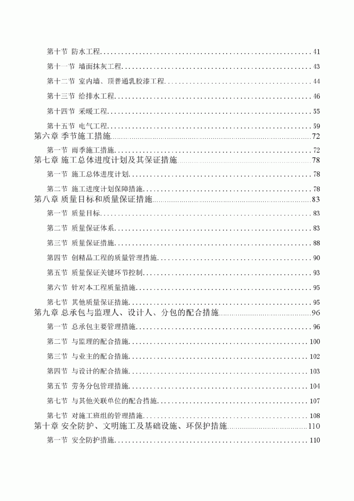 [沈阳]售楼中心施工组织设计-图二