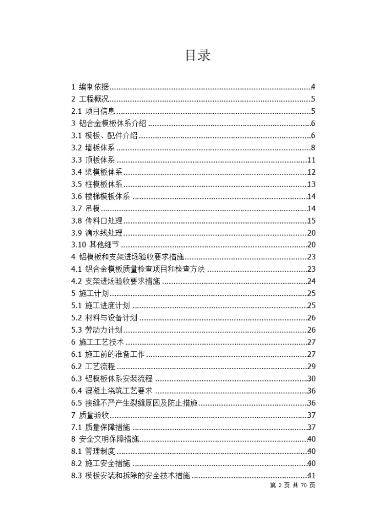 铝合金模板专项施工   方案-图一