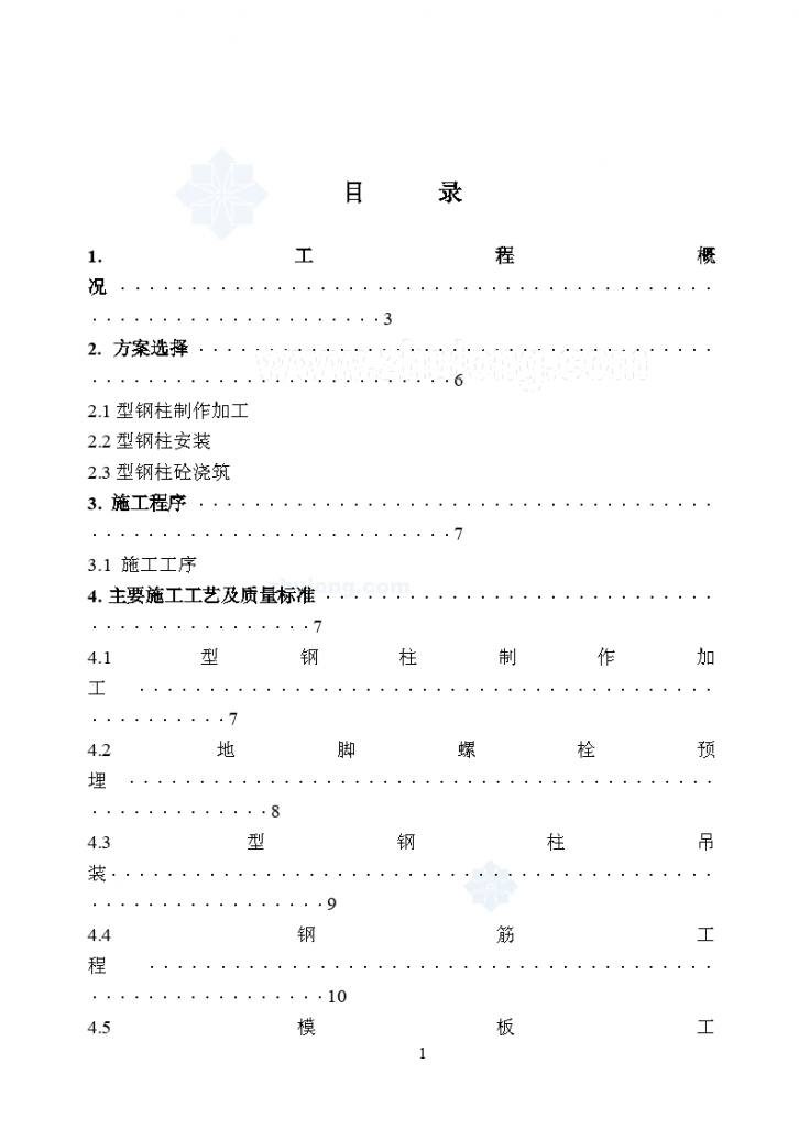 青岛某超高层综合楼型钢柱施工方案-图二