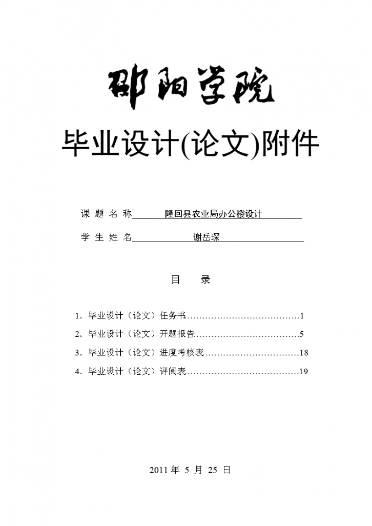 【5层】4300平米农业局办公楼毕业设计封面-图一