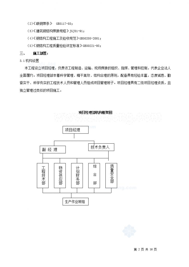 深圳某学校食堂夹层钢结构施工方案-图二