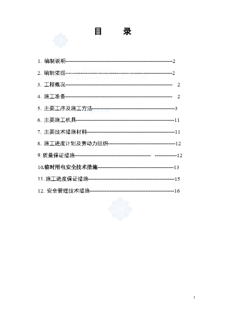 工程一期梯形钢屋架施工方案-图一