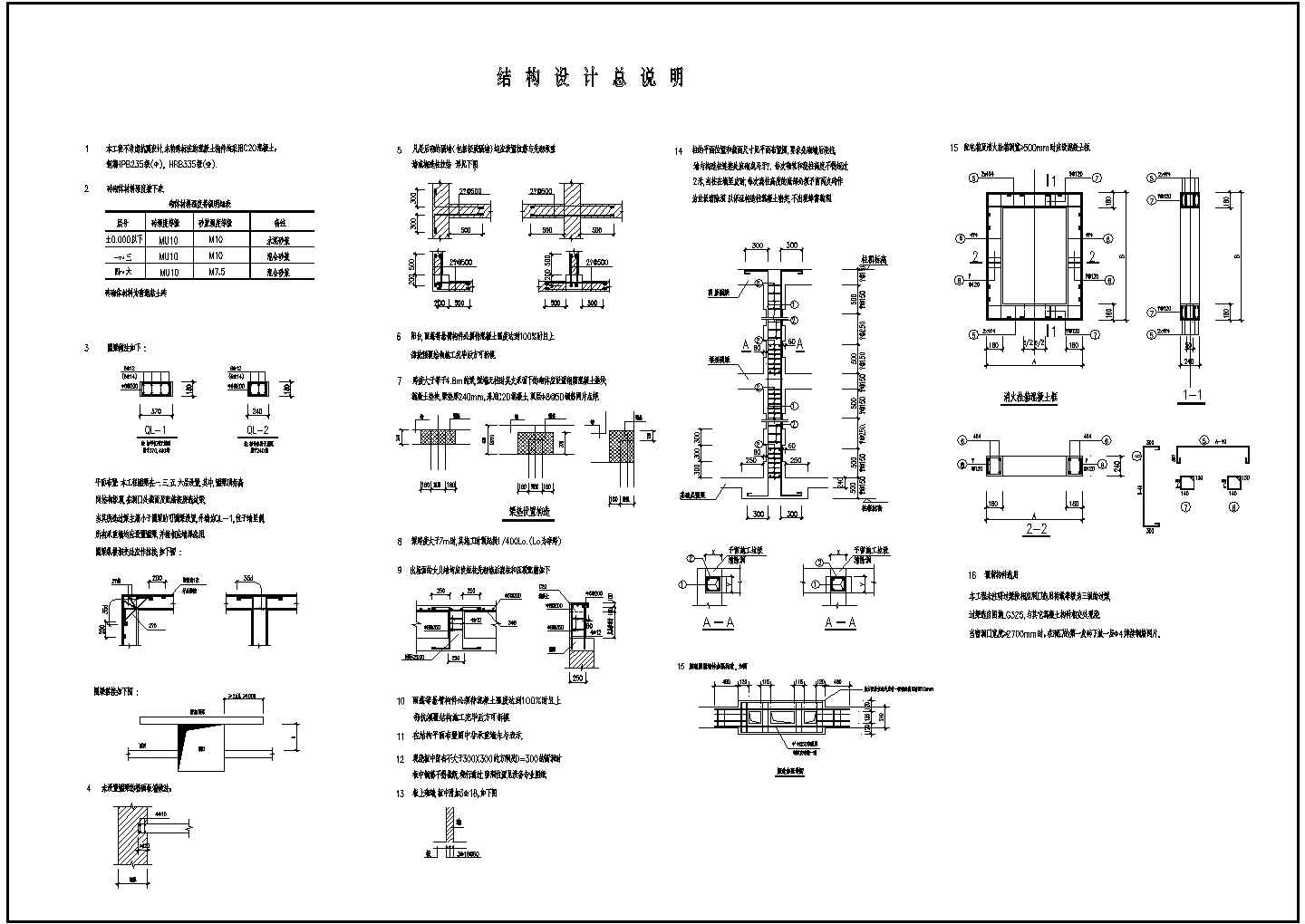 多层砖混结构教学楼建筑施工图（共11张）