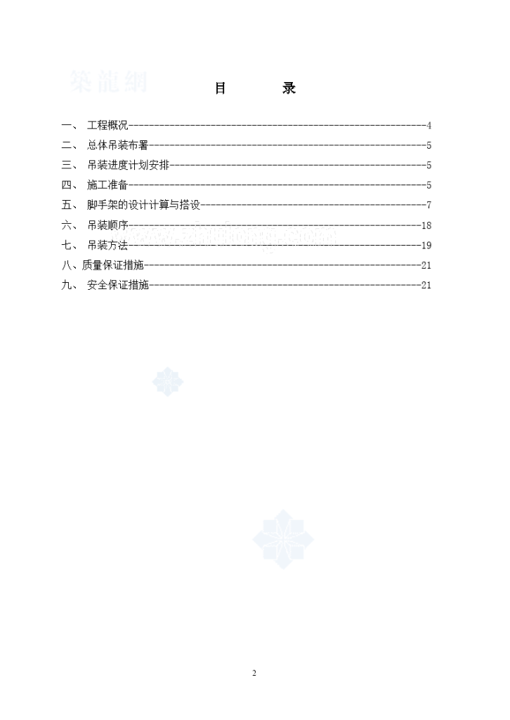 停机坪钢结构吊装施工方案-图二