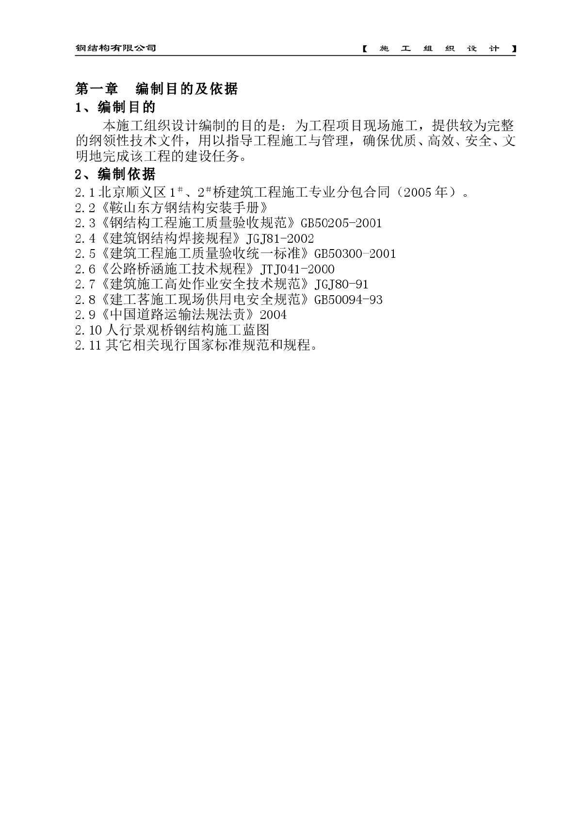 人行景观桥悬索桥施工组织设计-图二