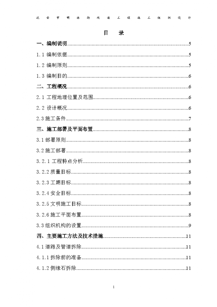 明珠街东段道路施工组织设计方案-图一