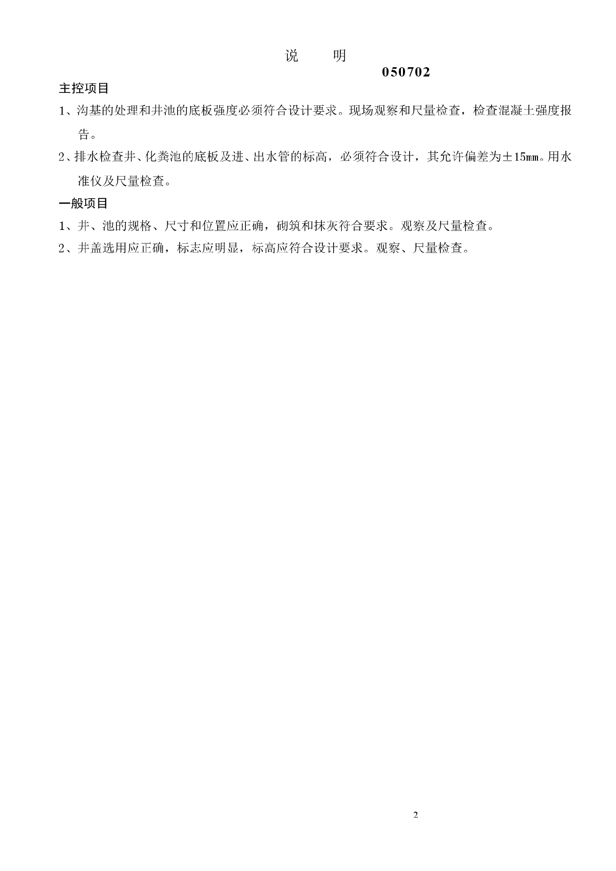 室外排水管沟及井池工程检验批质量验收记录表 GB50242—2002-图二