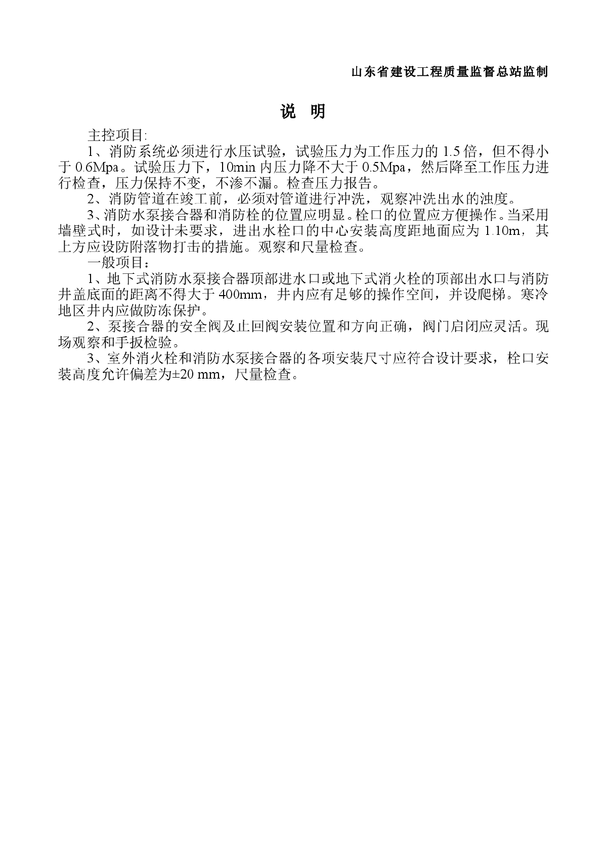 消防水泵接合器及室外消火栓安装工程检验批质量验收记录表-图二