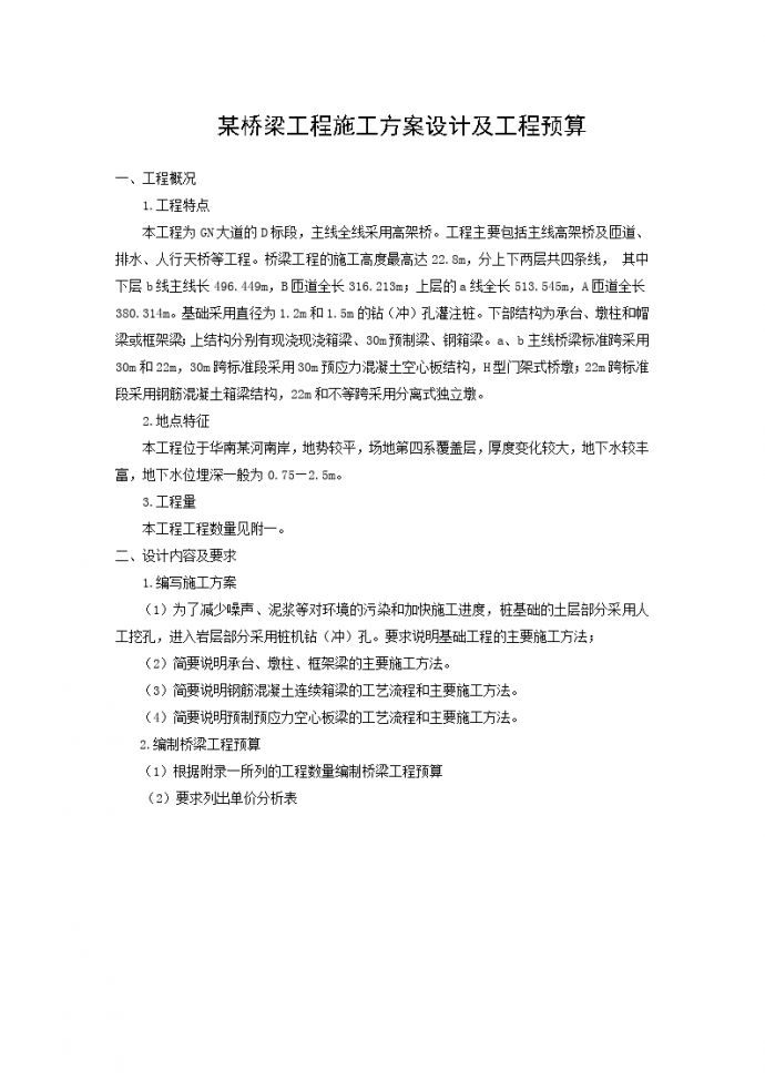 某桥梁工程施工组织设计方案设计及工程预算_图1