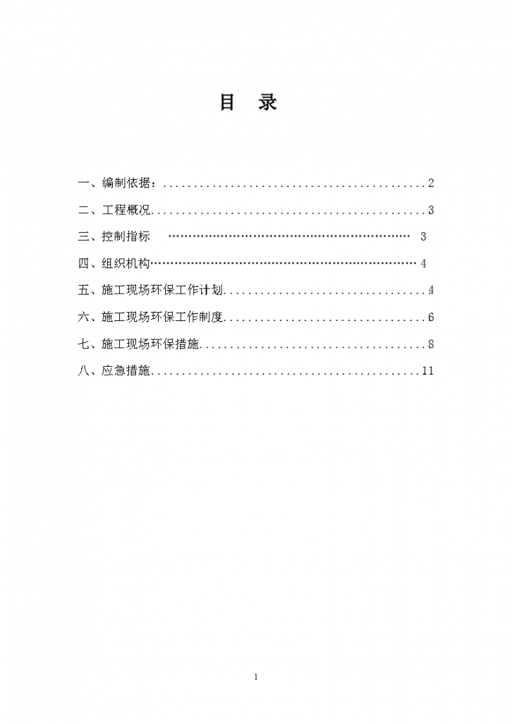 幕墙工程施工现场扬尘控制专项施工方案-图二