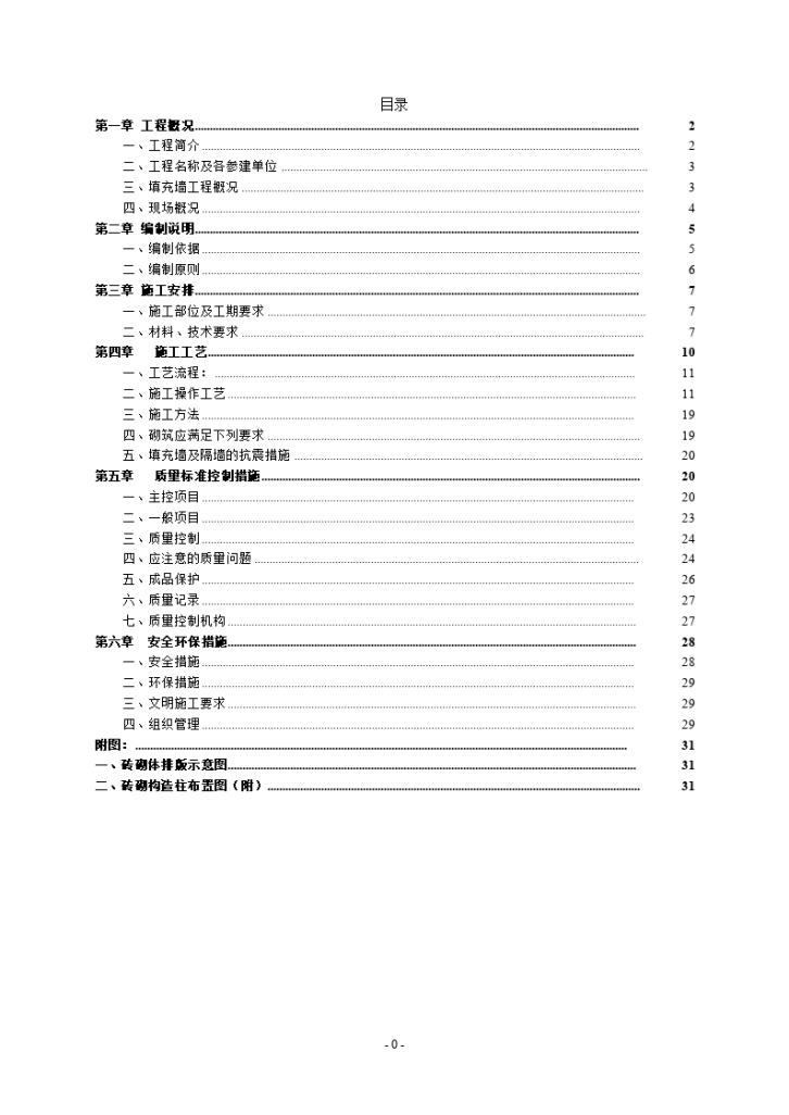 棚户区改造工程填充墙砌体施工方案-图二