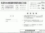 03(05)K404 低温热水地板辐射供暖系统施工安装(2005年局部修改)图片1