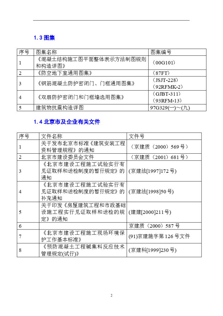 某工程混凝土施工组织方案-图二