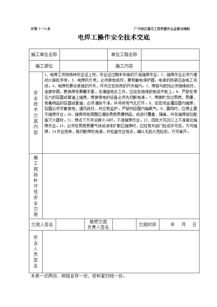 建筑工程施工技术资料表格大全-图一