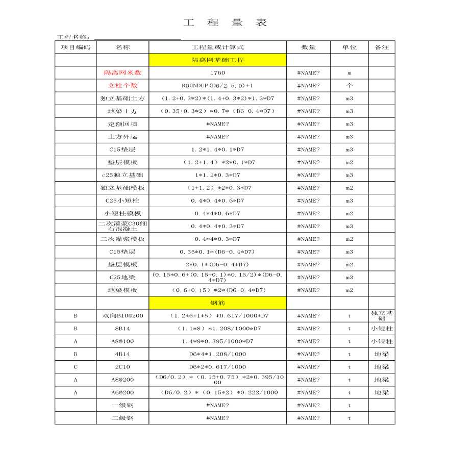 隔离网工程量计算表Excel-图一