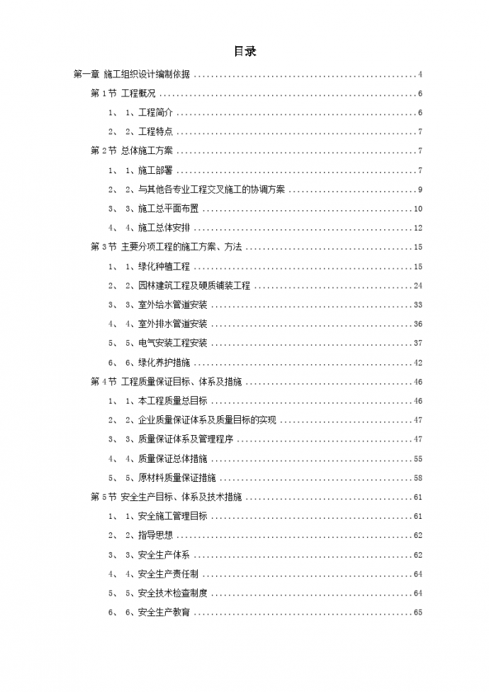 某绿化广场工程施工组织设计方案_图1