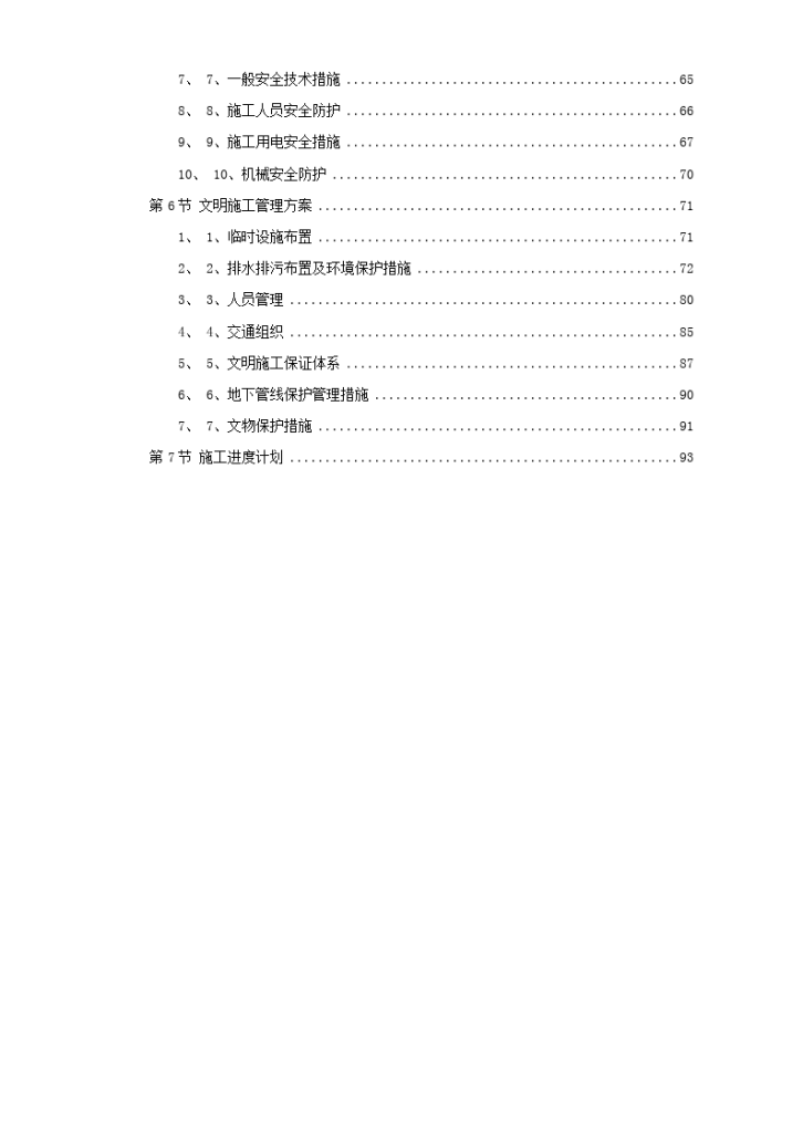 某绿化广场工程施工组织设计方案-图二