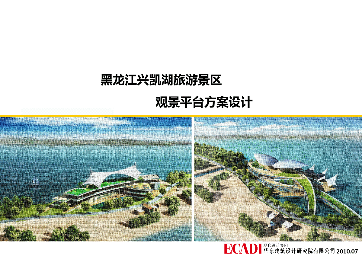 黑龙江兴凯湖旅游景区观景平台方案设计-图一