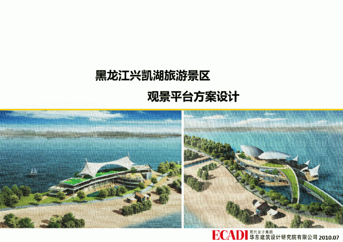 黑龙江兴凯湖旅游景区观景平台方案设计_图1