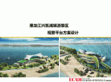黑龙江兴凯湖旅游景区观景平台方案设计图片1