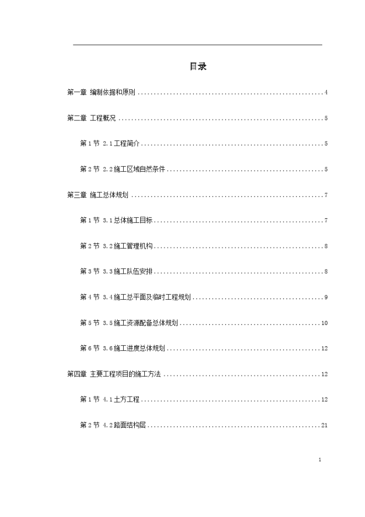 某高科技开发区道路绿化工程施工组织设计-图一