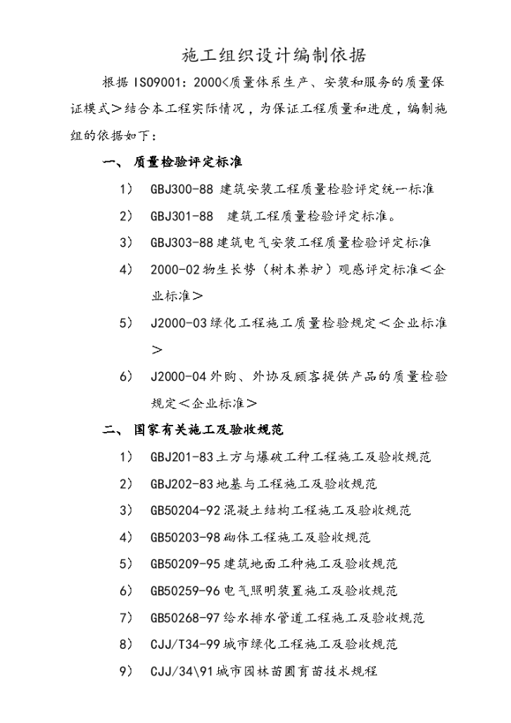 学林雅园园林景观工程施工组织计划-图二