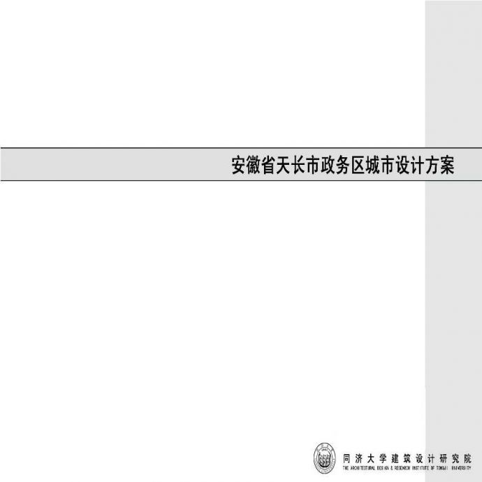 安徽省天长政务中心城市设计方案_图1