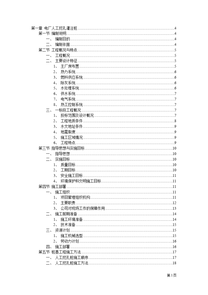 挖孔灌注桩工程施工组织设计方案-图一