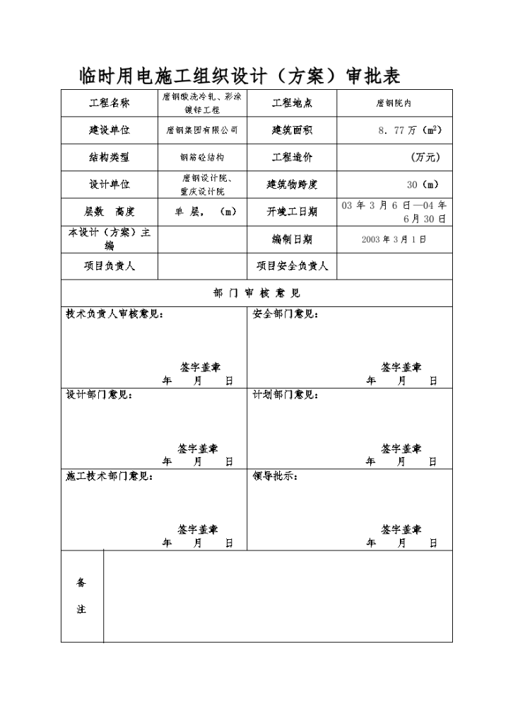 现场临时用电工程施工组织设计方案-图二