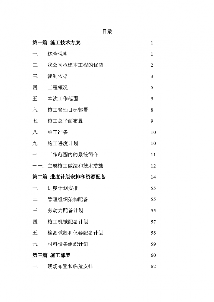 中心室外管线工程施工组织设计方案-图二