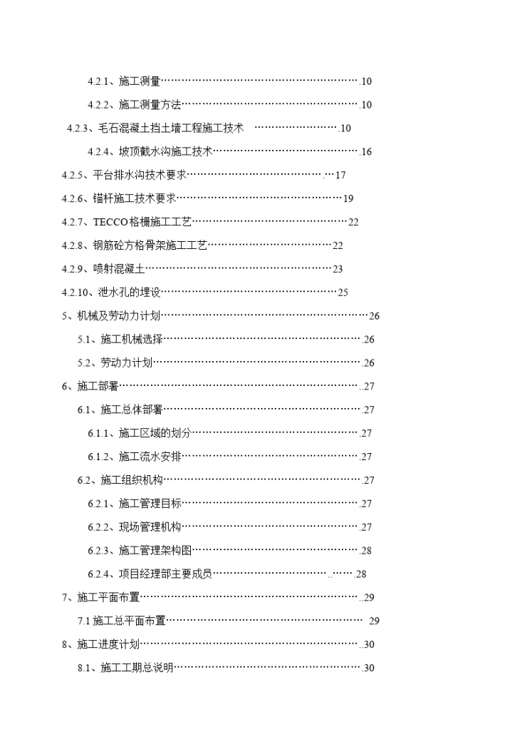 边坡工程施工组织设计方案-图二