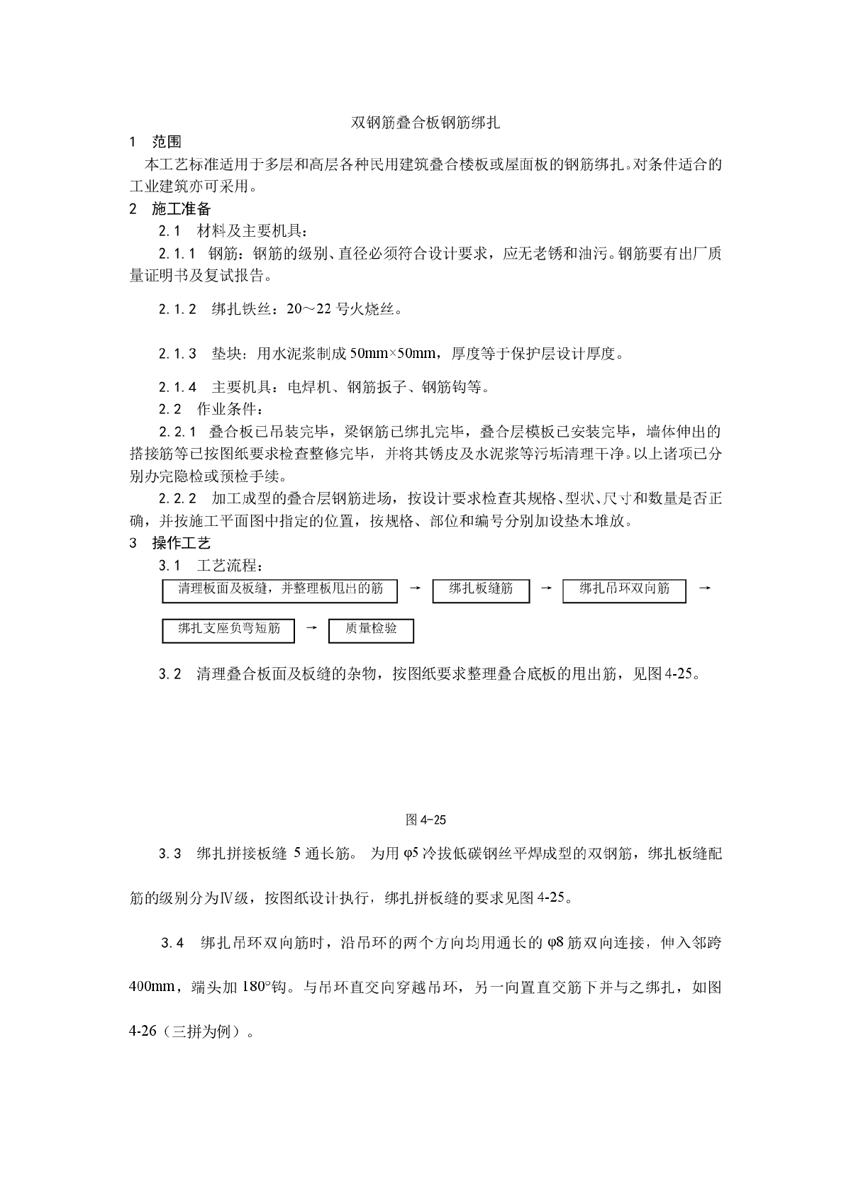 浅析双钢筋叠合板钢筋绑扎施工工艺-图一