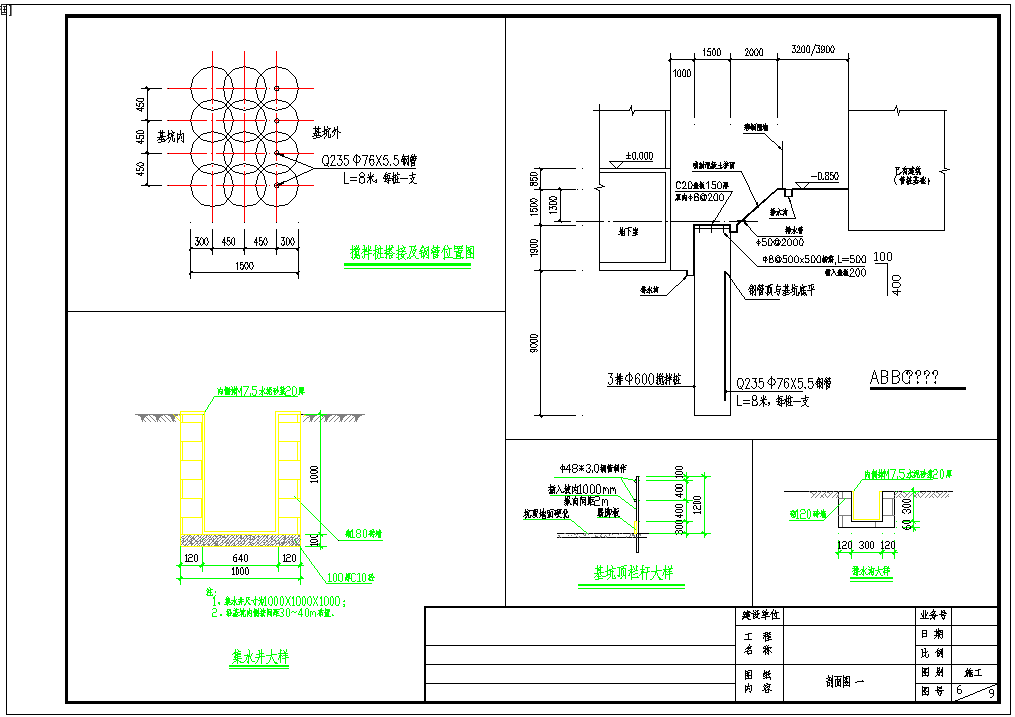全套水泥土挡墙插钢管基坑支护施工图