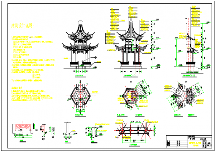 重檐六角亭完整建筑施工图_图1