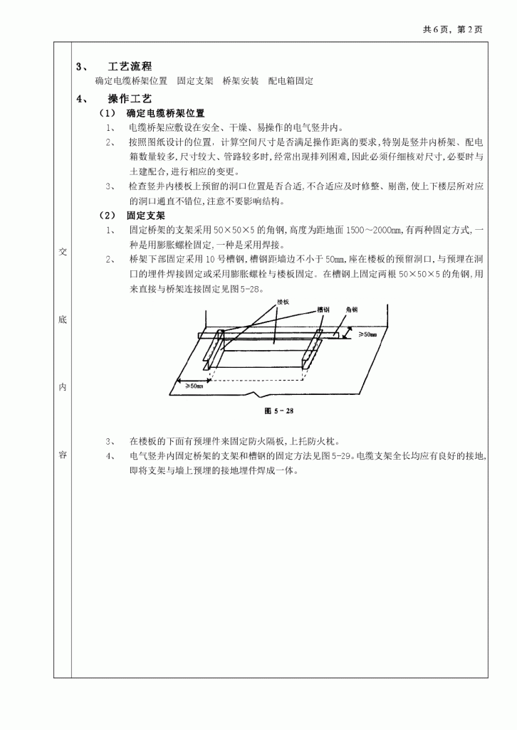 电气竖井内电缆桥架工程技术交底-图二