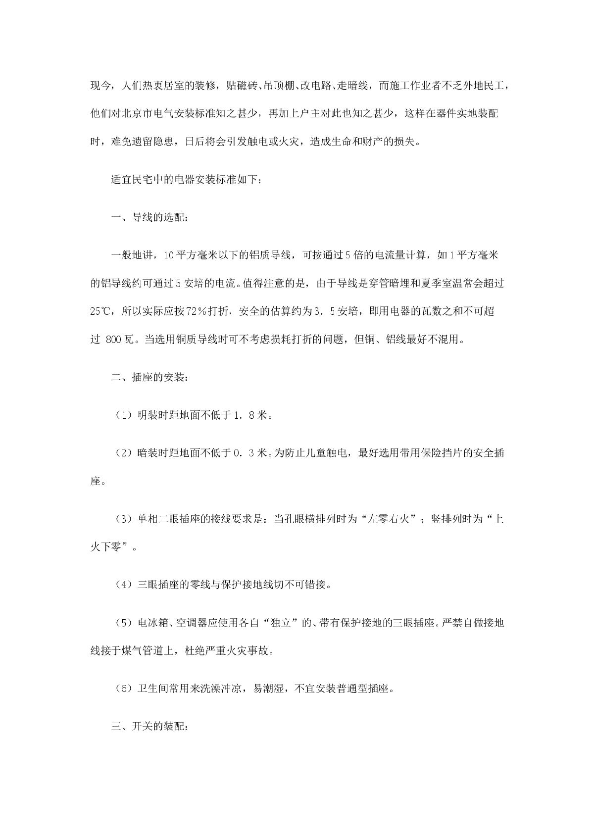 电气安装有标准严格执行保安全-图一