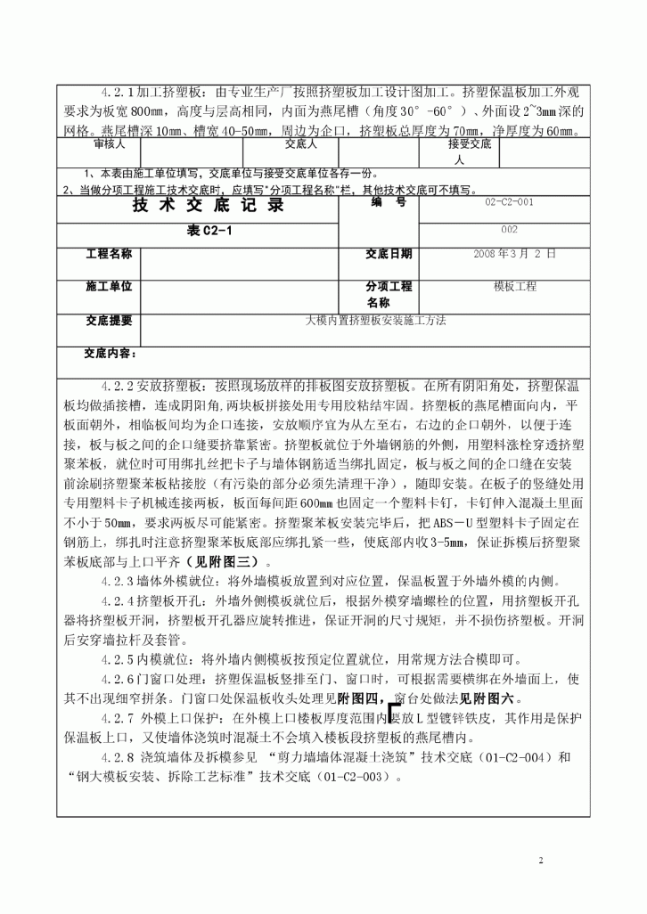 大模内置挤塑板安装施工方法-图二