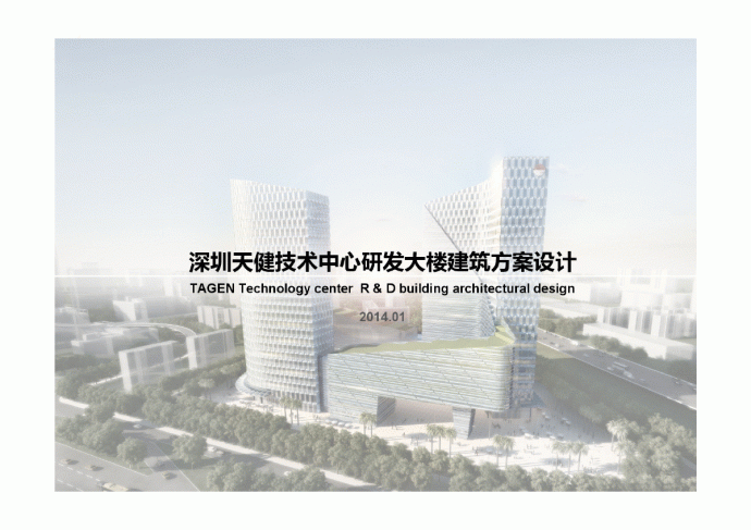 深圳天健技术中心研发大楼设计方案_图1