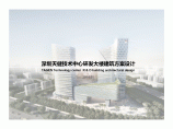 深圳天健技术中心研发大楼设计方案图片1