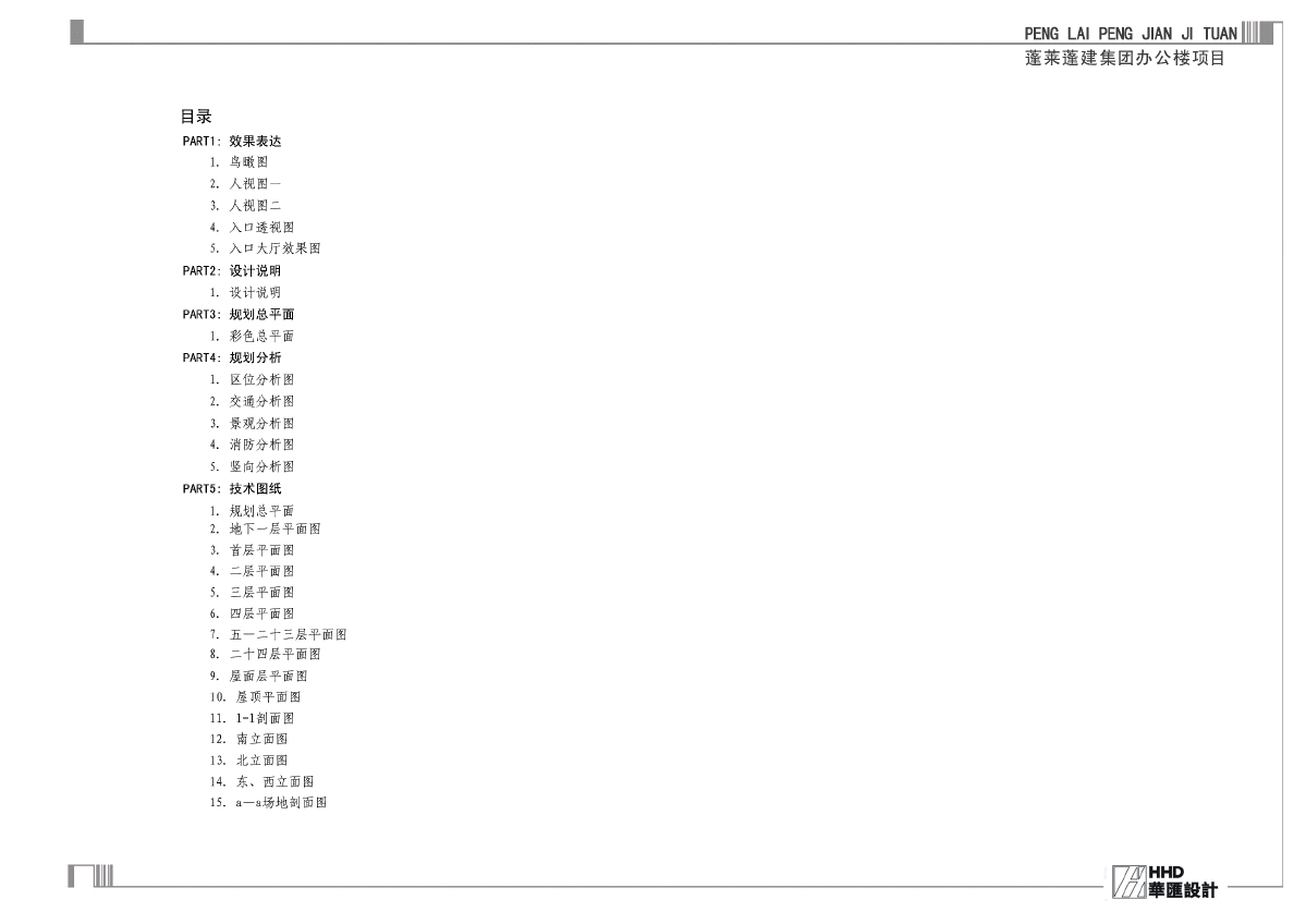 蓬莱蓬建集团办公楼设计方案-图二