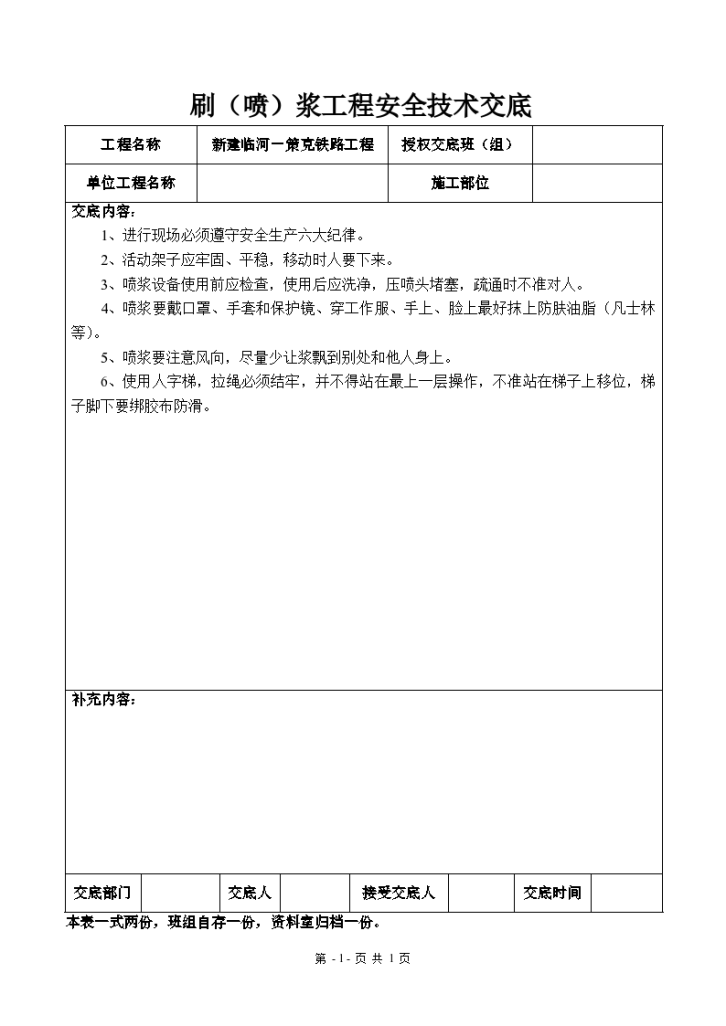 某刷（喷）浆工程安全技术交底-图一