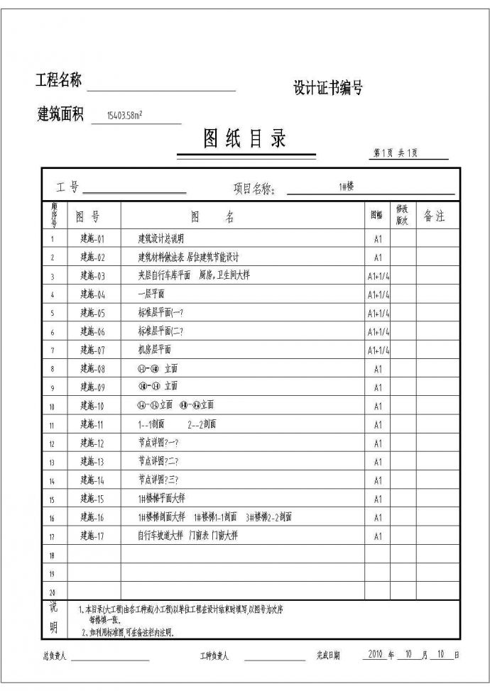 [杭州]某居住区15栋高层住宅、地下车库建筑施工图_图1