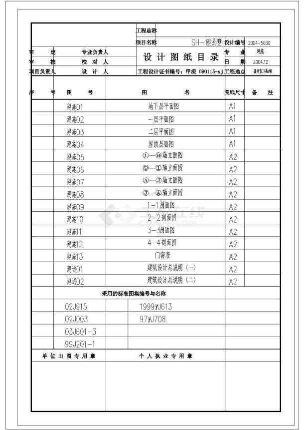 [上海]某34010平米北美风格二层木别墅建筑施工图-图一