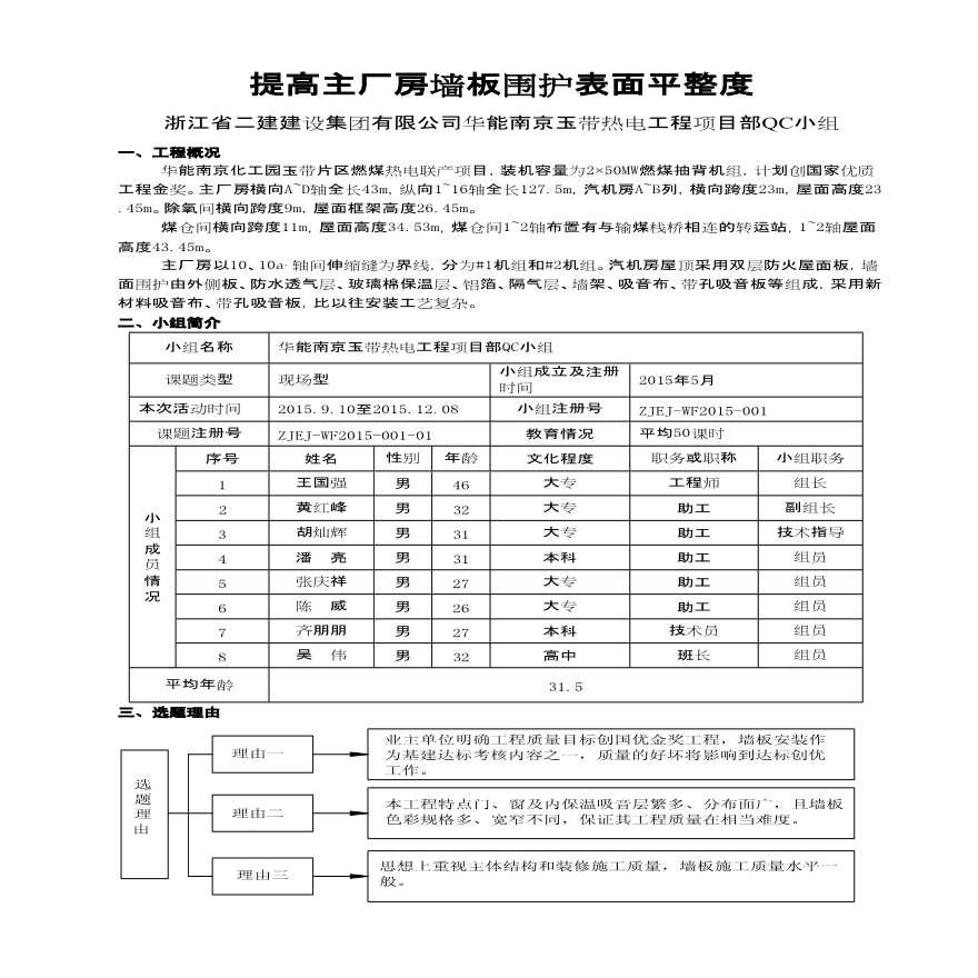 提高主厂房墙板围护表面平整度-图一