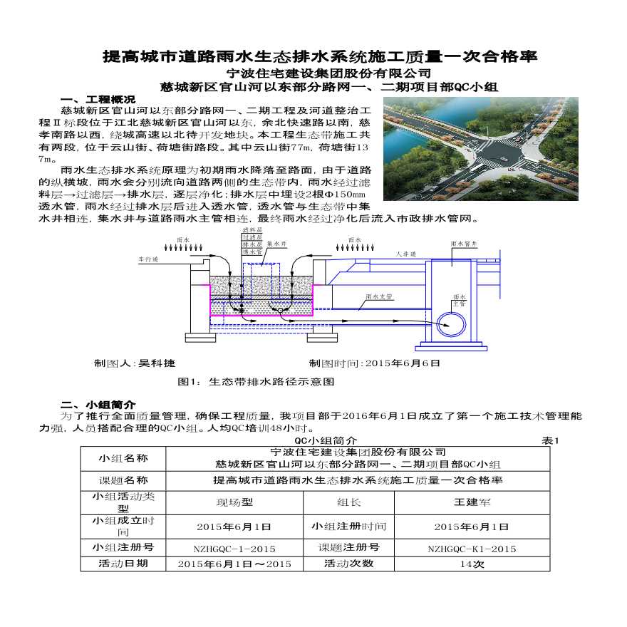 提高城市道路雨水生态排水系统施工质量一次合格率-图一